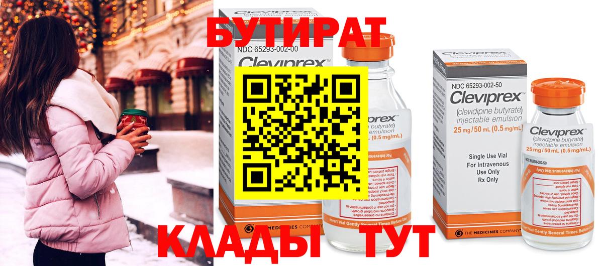 Бутират GHB Бирск
