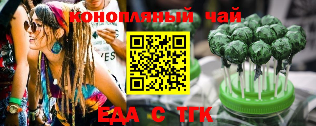 Бирск  Печенье с ТГК конопля  Вход с VPN 
