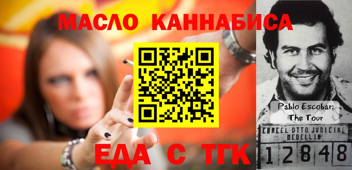 Еда ТГК конопля Бирск