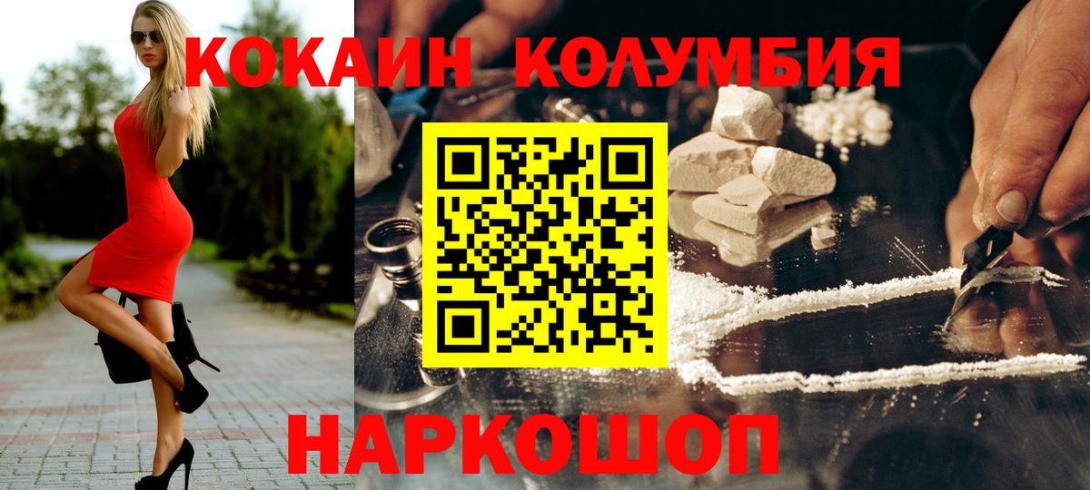 КОКАИН Columbia Бирск