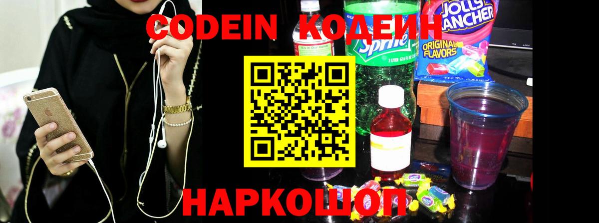 Бирск  Codein Purple Drank  Вход с VPN  Кодеин Purple Drank 