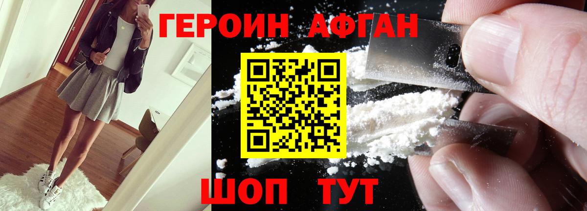 Героин белый Бирск