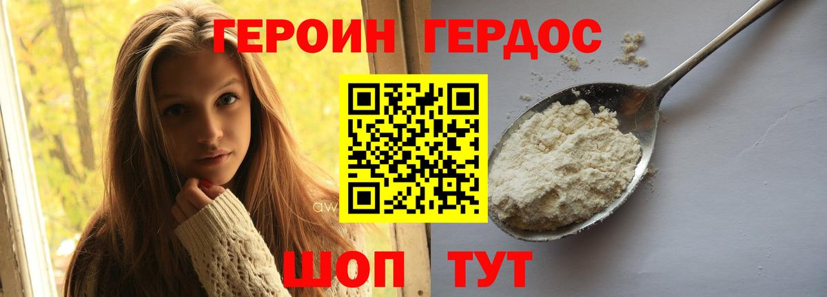 ГЕРОИН герыч  Вход с VPN  Бирск 