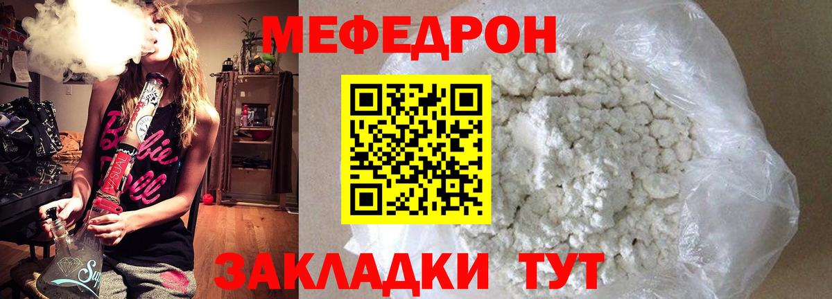 Меф мяу мяу  Бирск